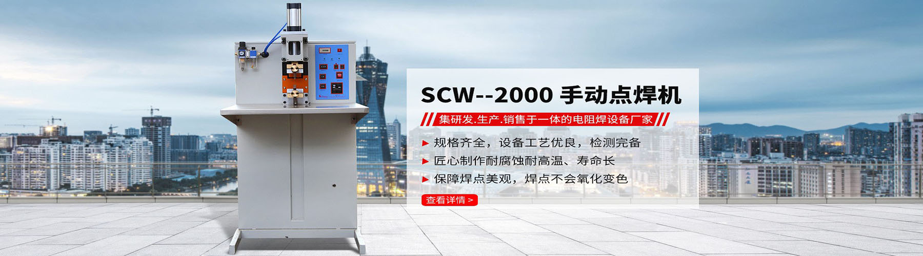 電容儲能點焊機(jī)scw-2000